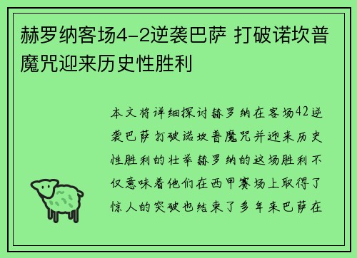 赫罗纳客场4-2逆袭巴萨 打破诺坎普魔咒迎来历史性胜利 赫罗纳客场4-2逆袭巴萨 打破诺坎普魔咒迎来历史性胜利