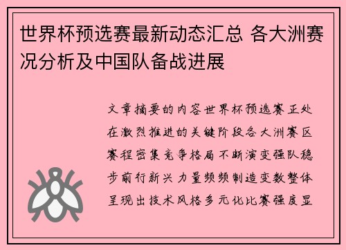 世界杯预选赛最新动态汇总 各大洲赛况分析及中国队备战进展 世界杯预选赛最新动态汇总 各大洲赛况分析及中国队备战进展