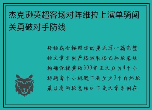 杰克逊英超客场对阵维拉上演单骑闯关勇破对手防线 杰克逊英超客场对阵维拉上演单骑闯关勇破对手防线