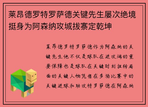 莱昂德罗特罗萨德关键先生屡次绝境挺身为阿森纳攻城拔寨定乾坤 莱昂德罗特罗萨德关键先生屡次绝境挺身为阿森纳攻城拔寨定乾坤